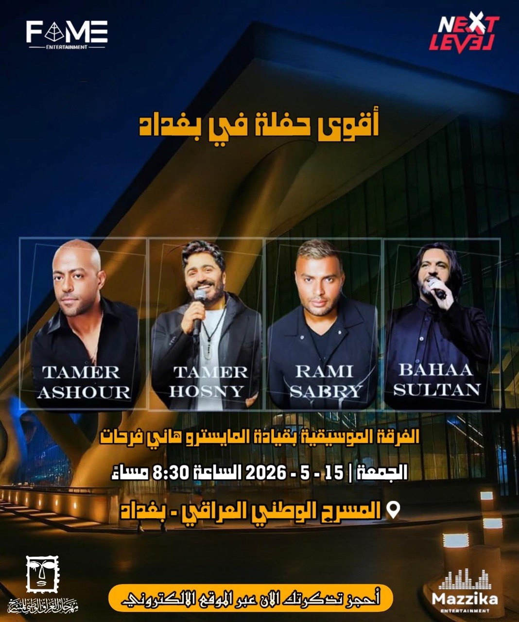 أقوى حفلة في بغداد 2026